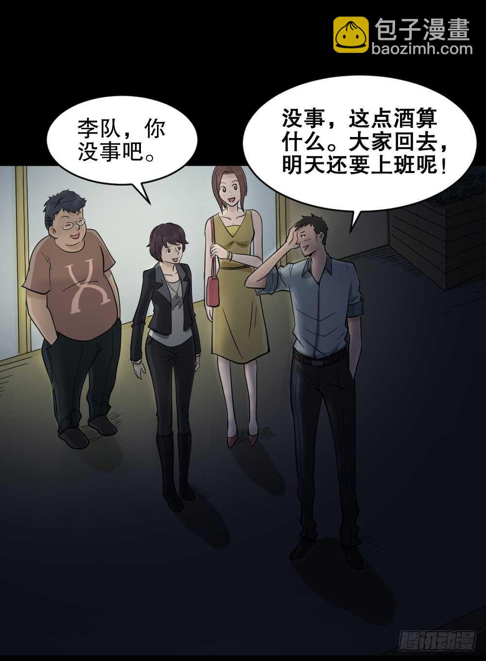 🍸怪奇笔记（怪奇脑洞集） 谁是凶手（1） 第31页