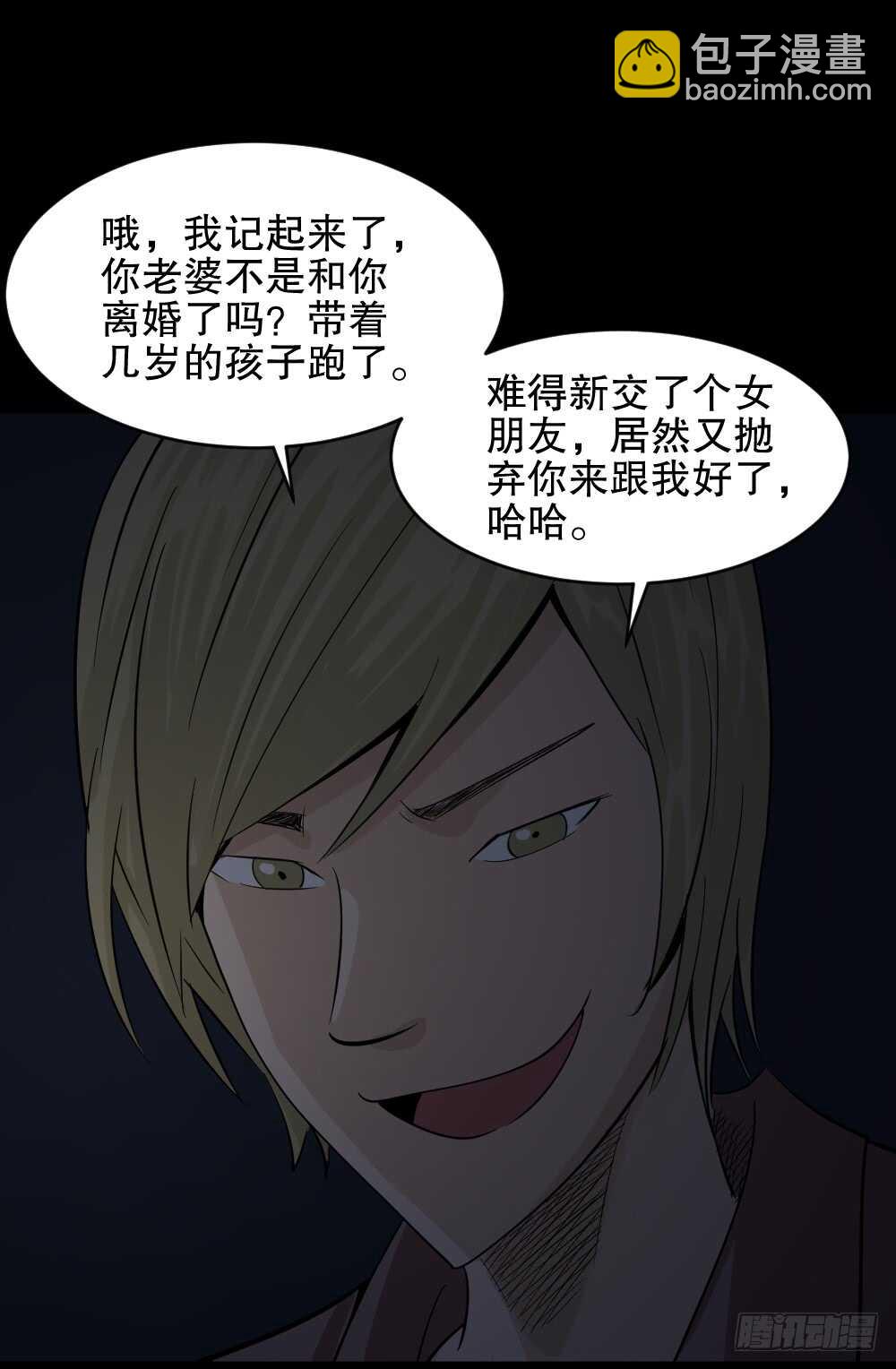 🍸怪奇笔记（怪奇脑洞集） 谁是凶手（1） 第38页