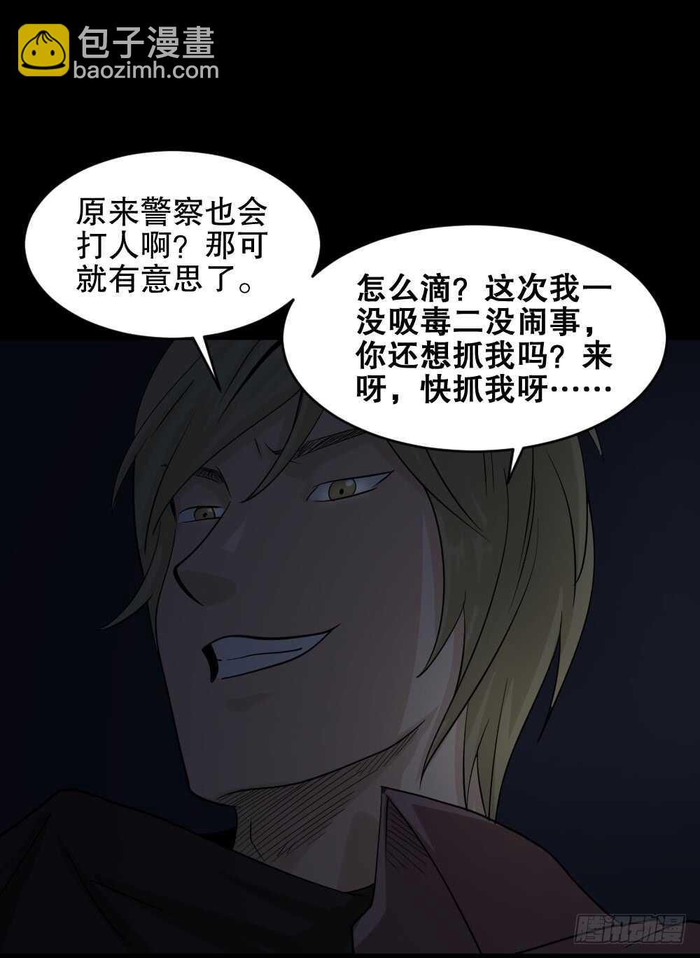 🍸怪奇笔记（怪奇脑洞集） 谁是凶手（1） 第42页