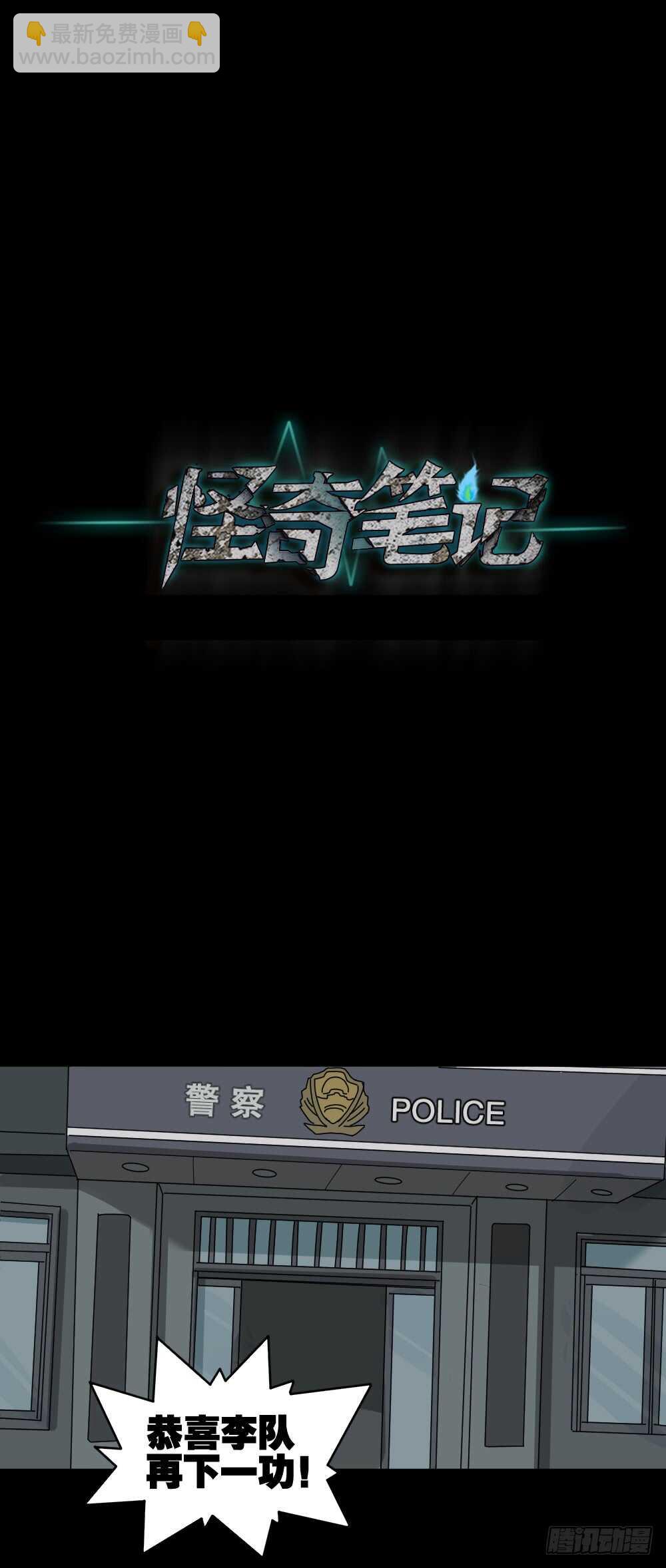 🍸怪奇笔记（怪奇脑洞集） 谁是凶手（1） 第9页