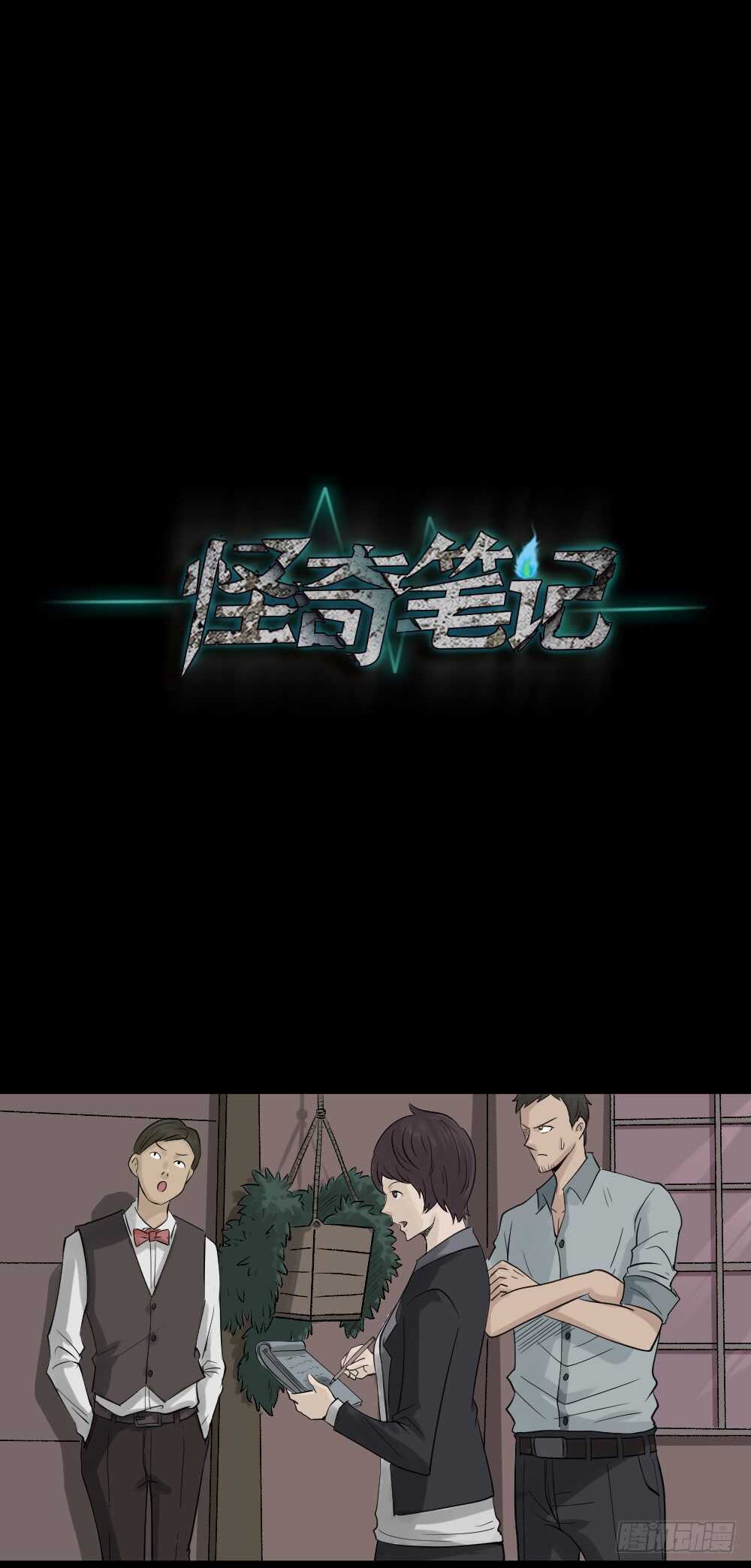🍸怪奇笔记（怪奇脑洞集） 谁是凶手（3） 第1页