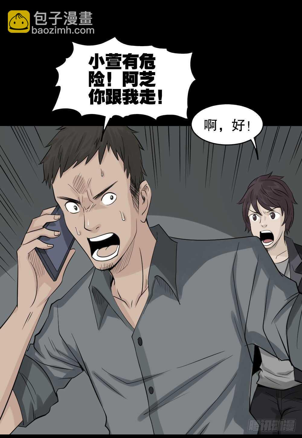 🍸怪奇笔记（怪奇脑洞集） 谁是凶手（3） 第20页