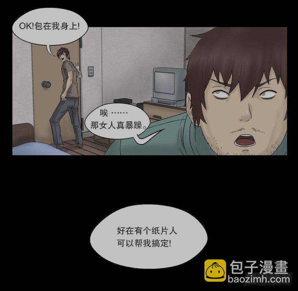 🍸怪奇笔记（怪奇脑洞集） 替身纸人（2） 第12页