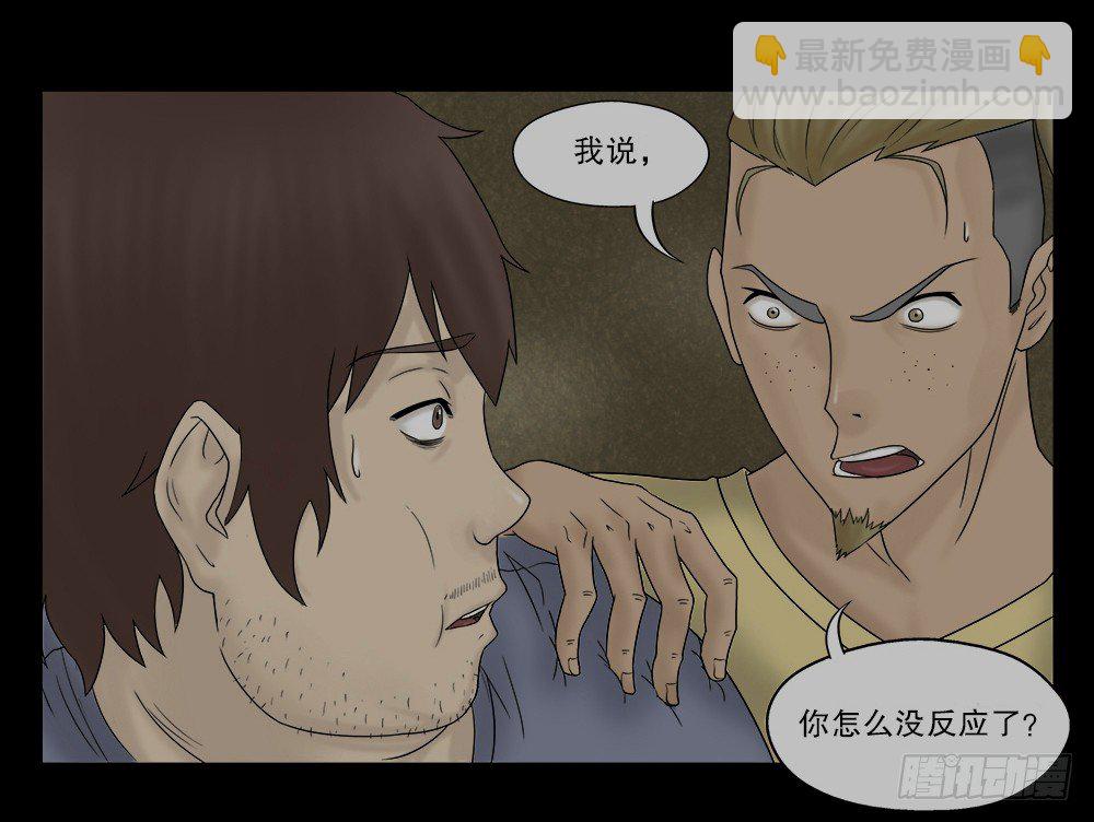 🍸怪奇笔记（怪奇脑洞集） 替身纸人（2） 第15页