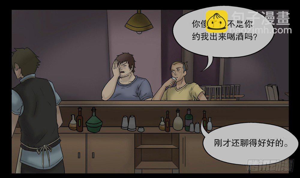 🍸怪奇笔记（怪奇脑洞集） 替身纸人（2） 第17页