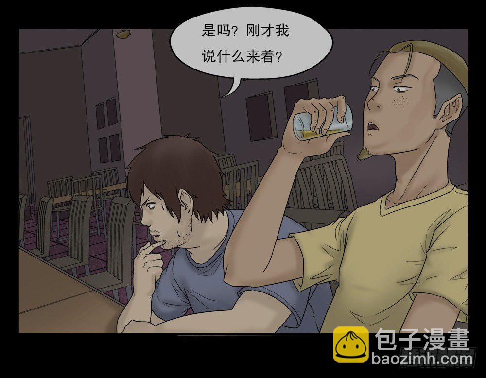 🍸怪奇笔记（怪奇脑洞集） 替身纸人（2） 第18页