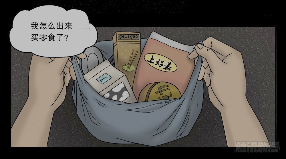 🍸怪奇笔记（怪奇脑洞集） 替身纸人（2） 第22页