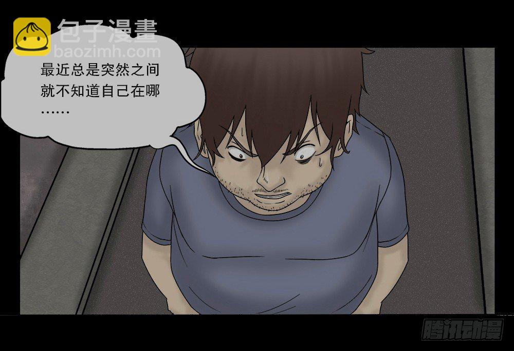 🍸怪奇笔记（怪奇脑洞集） 替身纸人（2） 第23页
