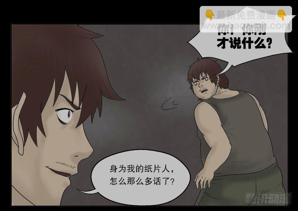 🍸怪奇笔记（怪奇脑洞集） 替身纸人（2） 第28页