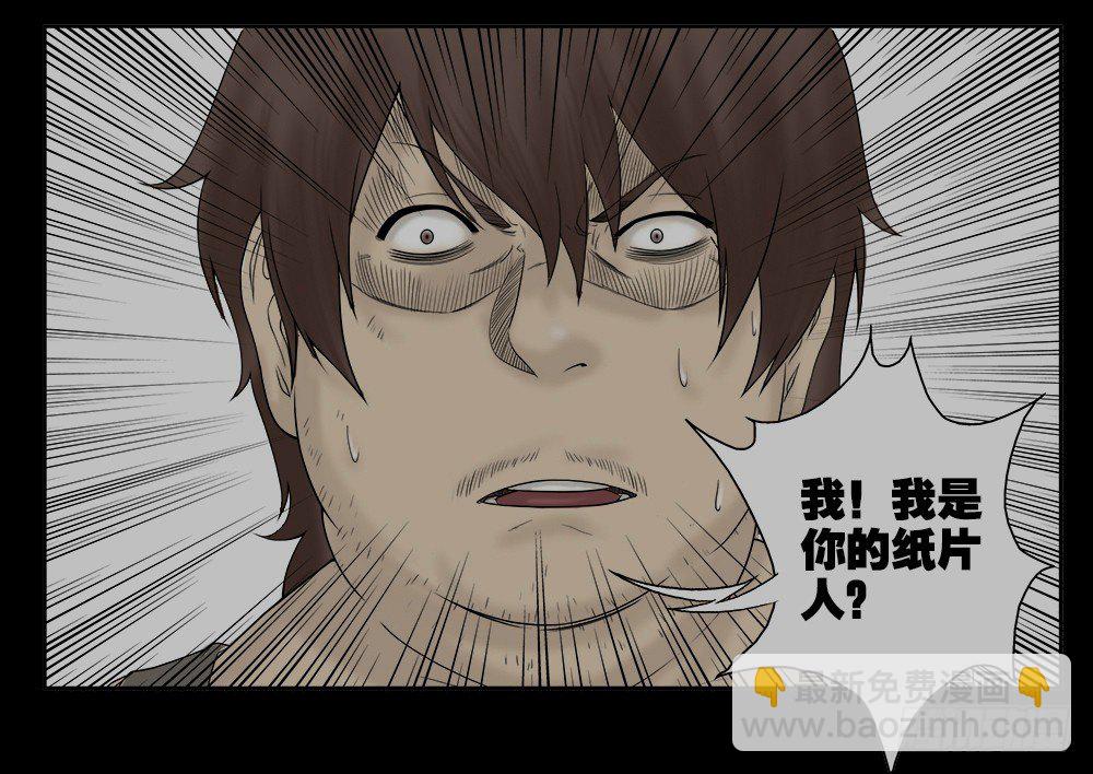 🍸怪奇笔记（怪奇脑洞集） 替身纸人（2） 第29页