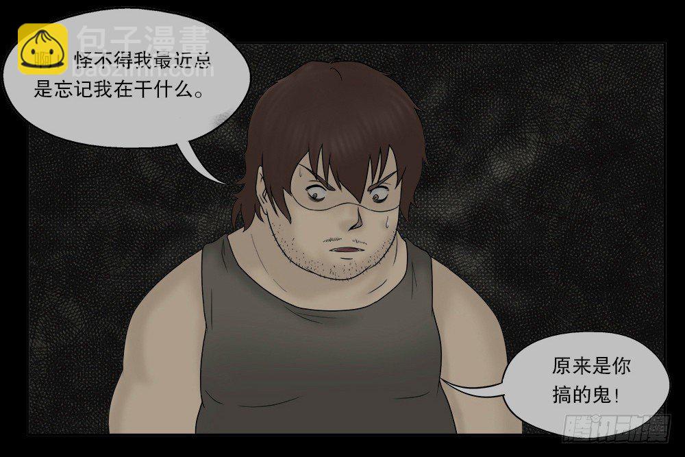 🍸怪奇笔记（怪奇脑洞集） 替身纸人（2） 第30页