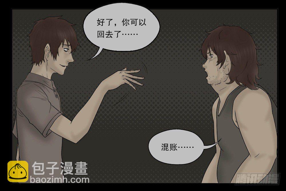 🍸怪奇笔记（怪奇脑洞集） 替身纸人（2） 第31页