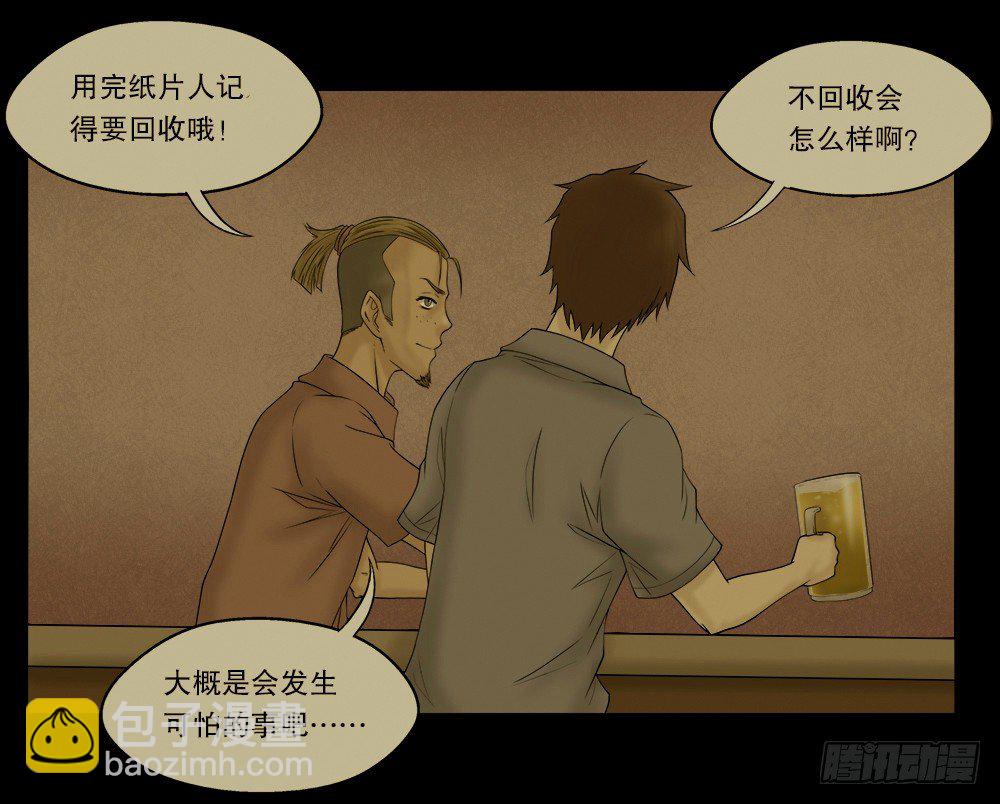 🍸怪奇笔记（怪奇脑洞集） 替身纸人（2） 第39页