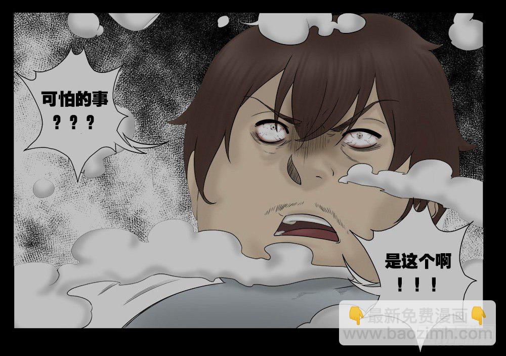 🍸怪奇笔记（怪奇脑洞集） 替身纸人（2） 第40页
