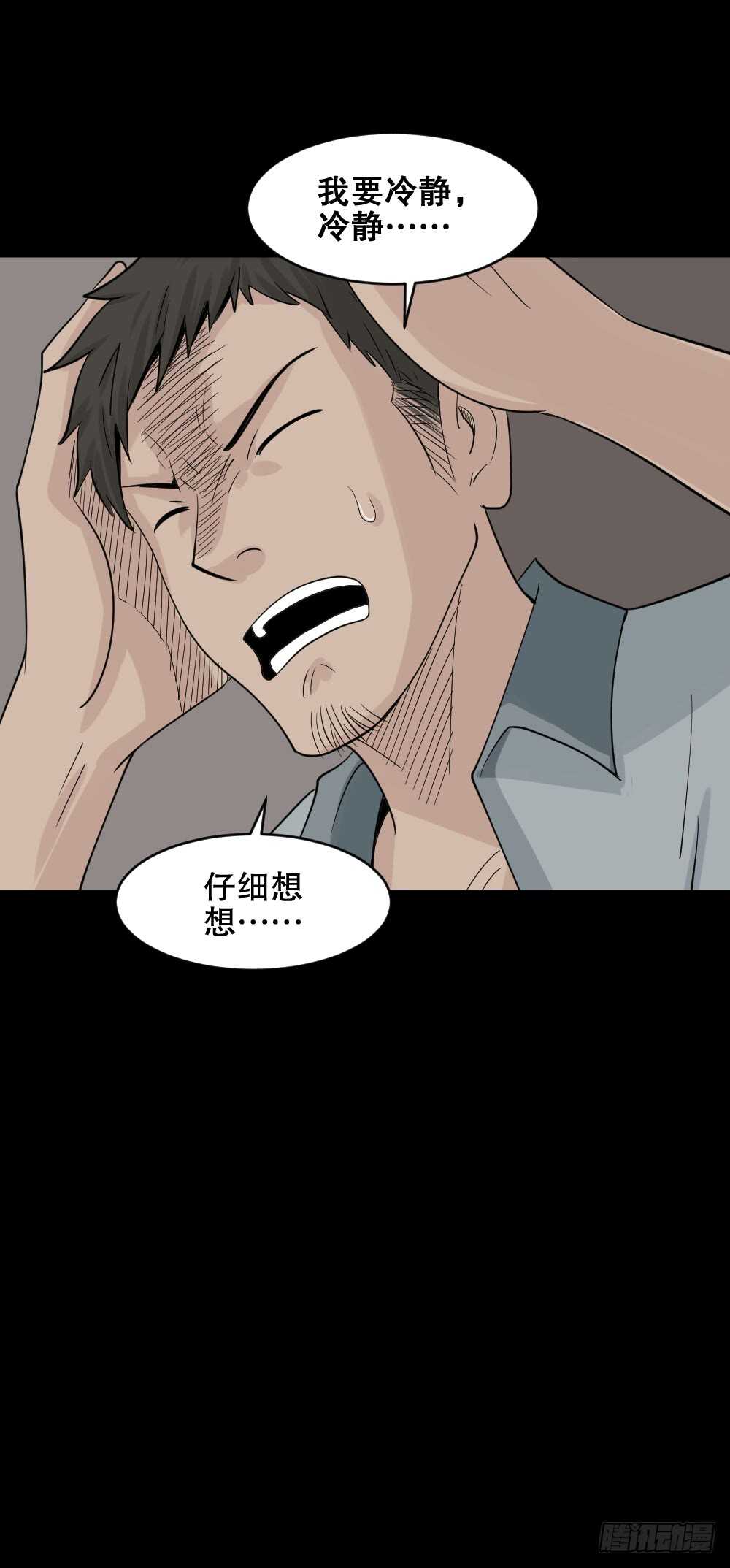 🍸怪奇笔记（怪奇脑洞集） 谁是凶手（5） 第1页