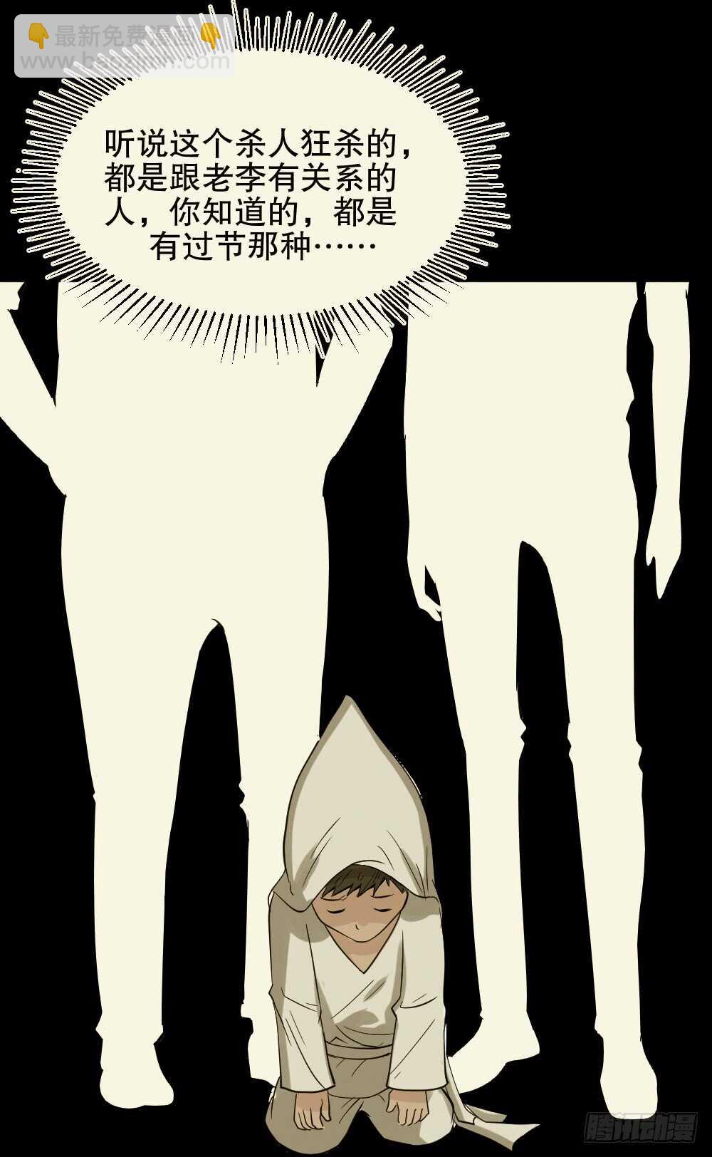 🍸怪奇笔记（怪奇脑洞集） 谁是凶手（5） 第14页