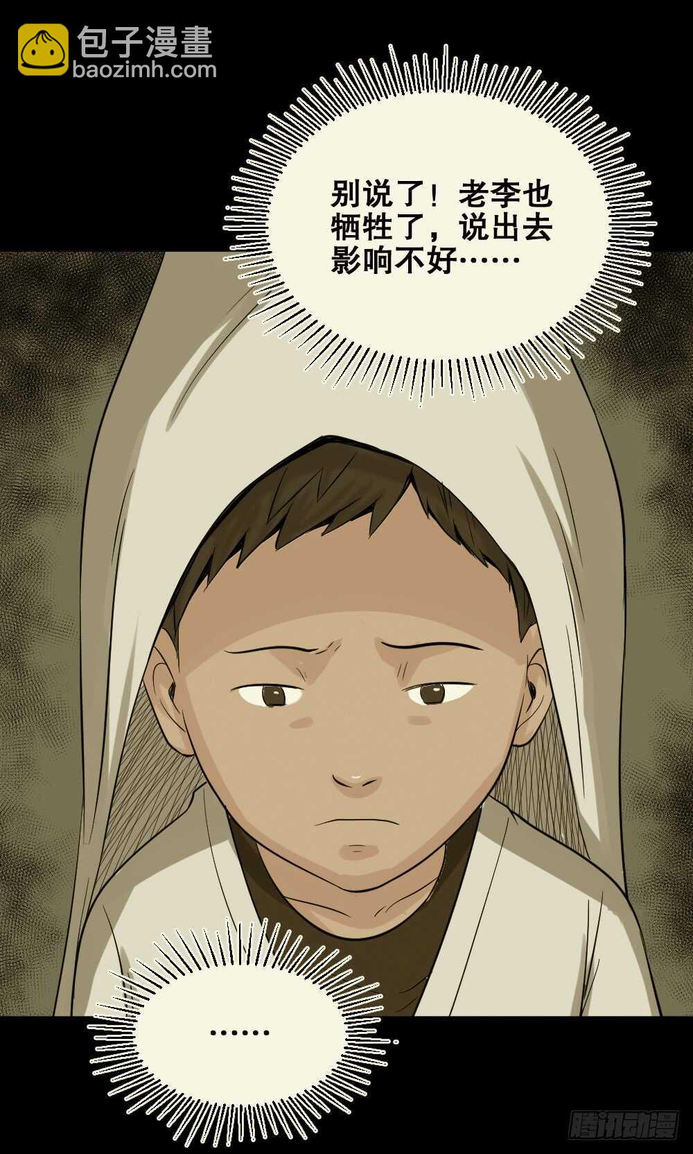 🍸怪奇笔记（怪奇脑洞集） 谁是凶手（5） 第15页