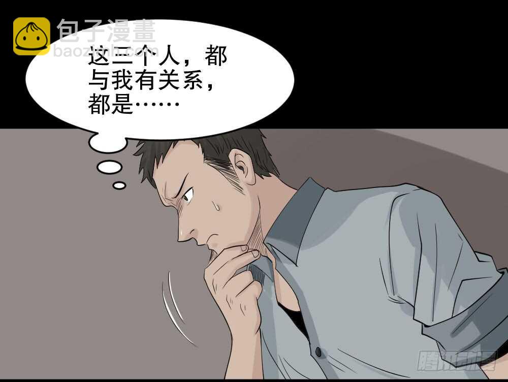 🍸怪奇笔记（怪奇脑洞集） 谁是凶手（5） 第4页