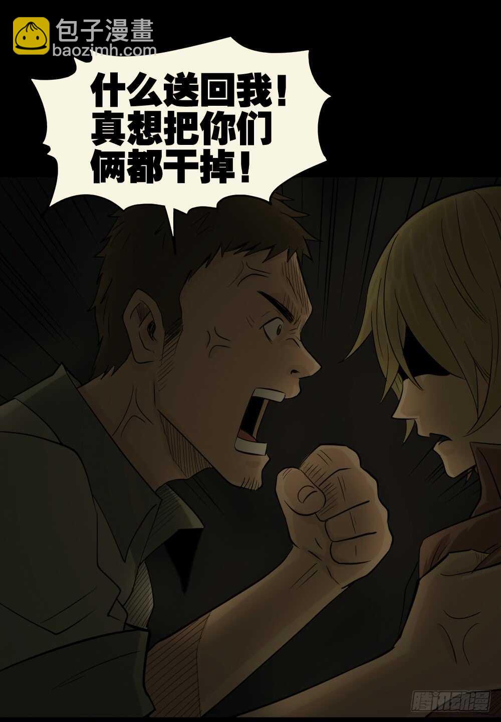 🍸怪奇笔记（怪奇脑洞集） 谁是凶手（5） 第5页