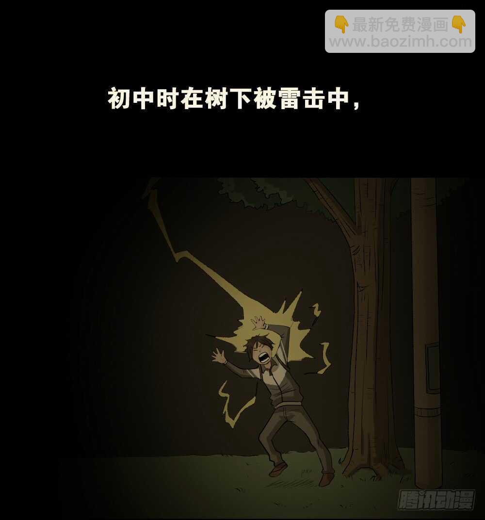 🍸怪奇笔记（怪奇脑洞集） 充电人（1） 第14页