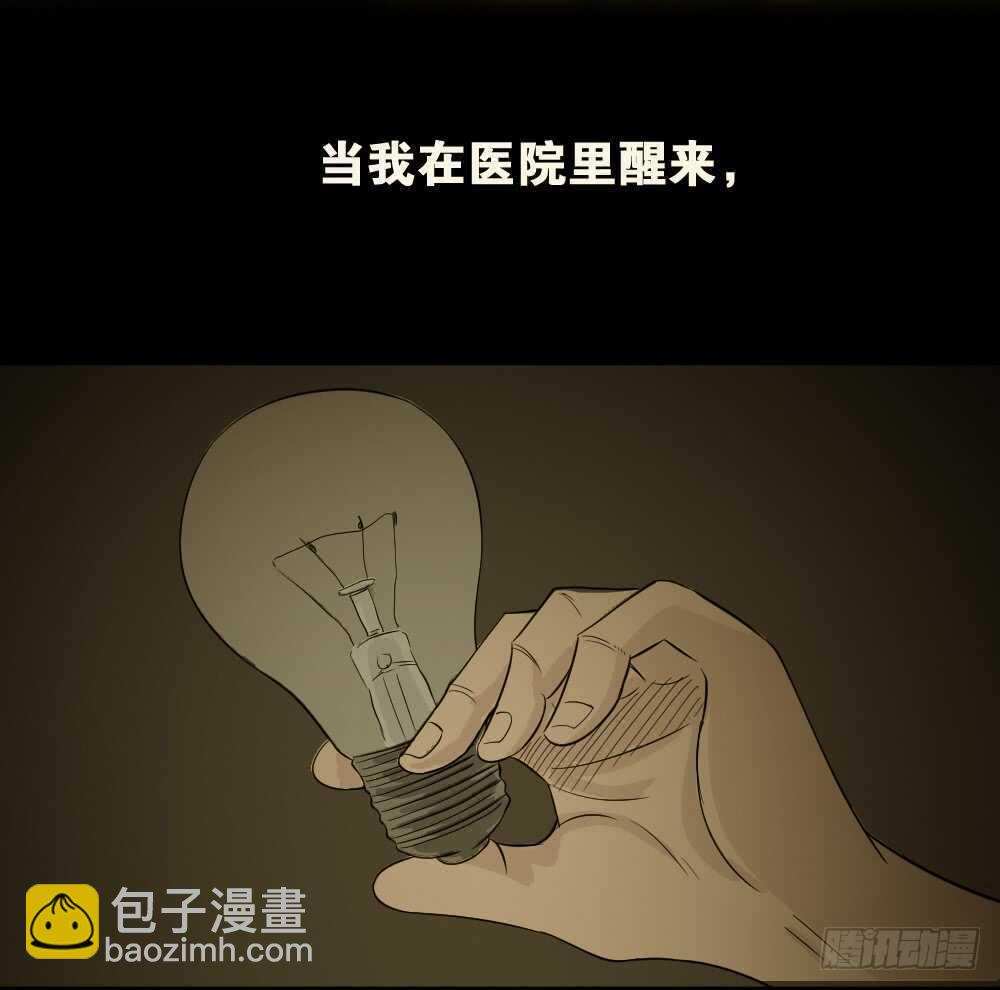 🍸怪奇笔记（怪奇脑洞集） 充电人（1） 第16页