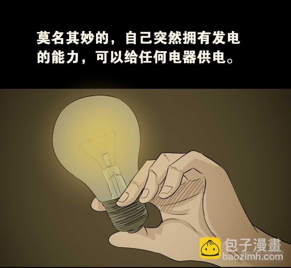 🍸怪奇笔记（怪奇脑洞集） 充电人（1） 第17页