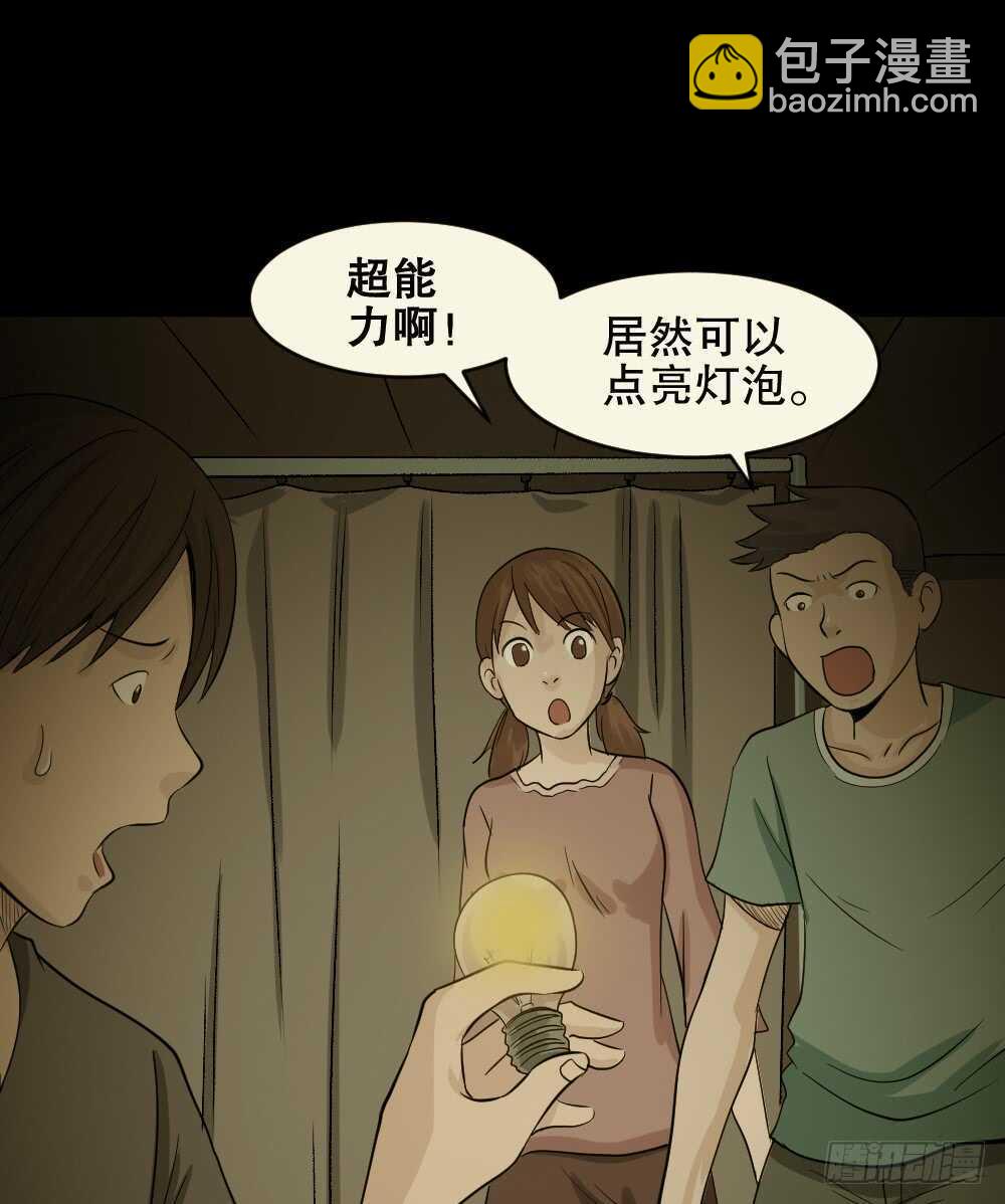 🍸怪奇笔记（怪奇脑洞集） 充电人（1） 第18页