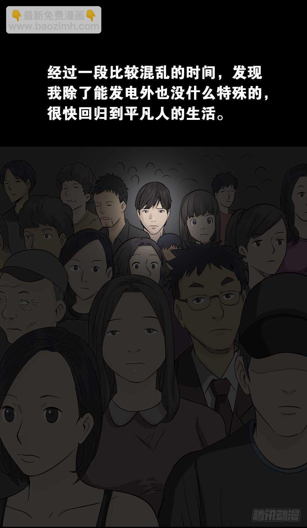 🍸怪奇笔记（怪奇脑洞集） 充电人（1） 第19页