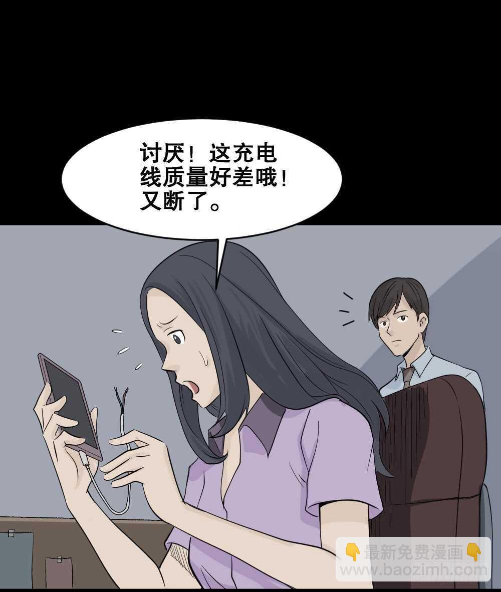 🍸怪奇笔记（怪奇脑洞集） 充电人（1） 第21页