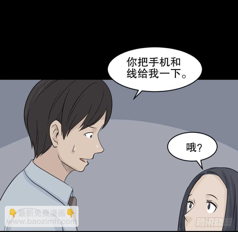 🍸怪奇笔记（怪奇脑洞集） 充电人（1） 第22页