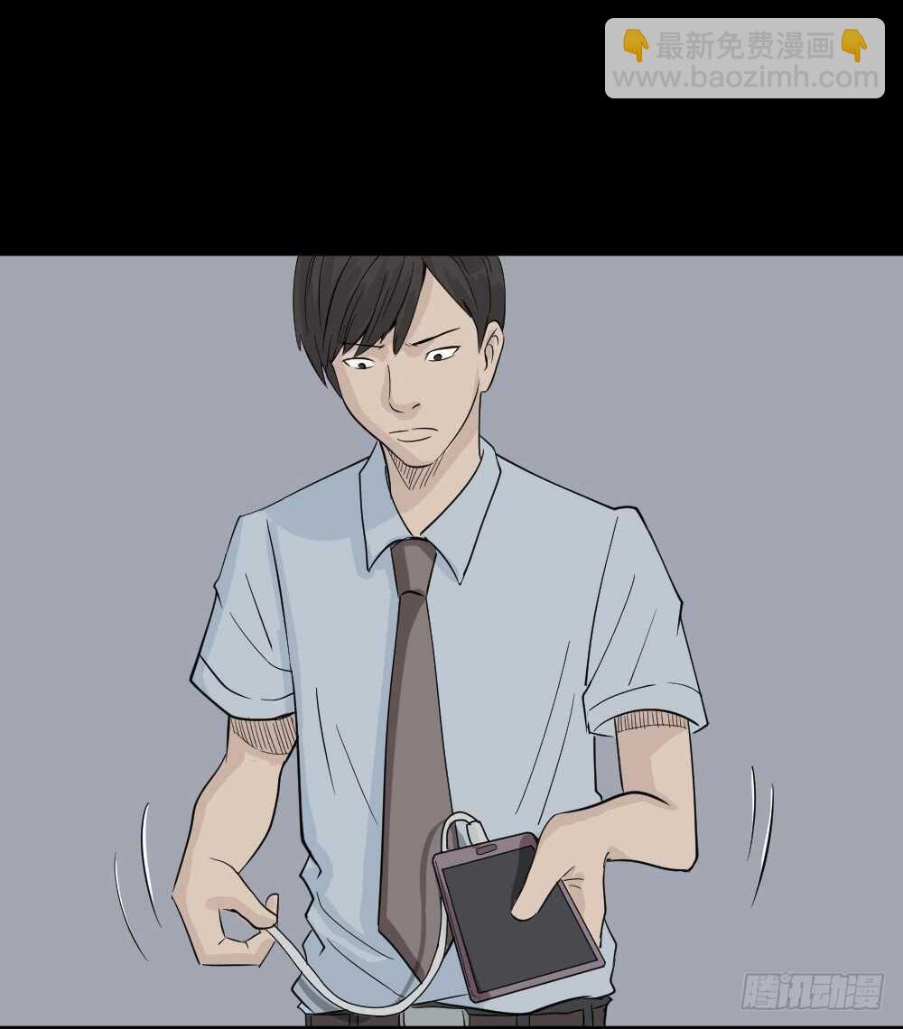 🍸怪奇笔记（怪奇脑洞集） 充电人（1） 第23页