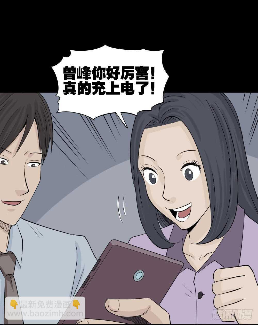 🍸怪奇笔记（怪奇脑洞集） 充电人（1） 第25页
