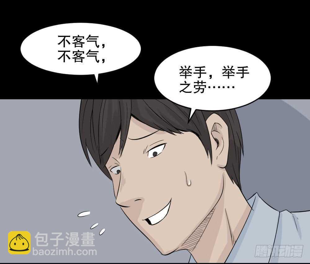 🍸怪奇笔记（怪奇脑洞集） 充电人（1） 第26页