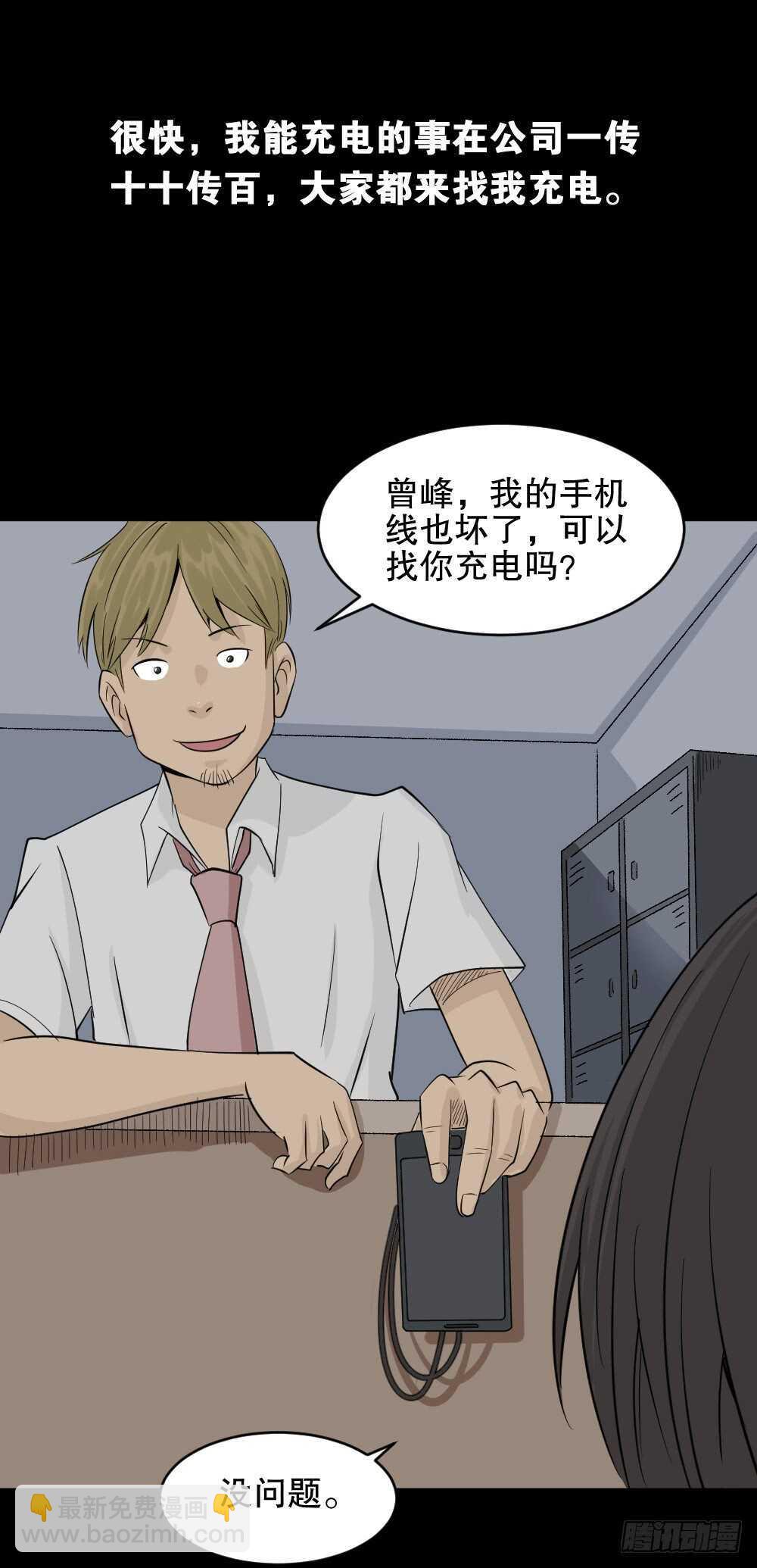 🍸怪奇笔记（怪奇脑洞集） 充电人（1） 第27页