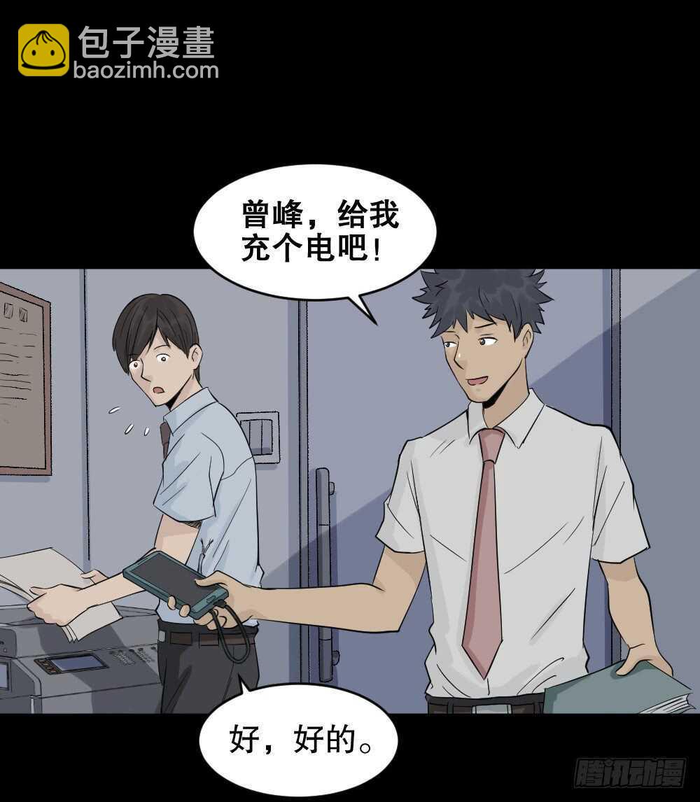 🍸怪奇笔记（怪奇脑洞集） 充电人（1） 第28页