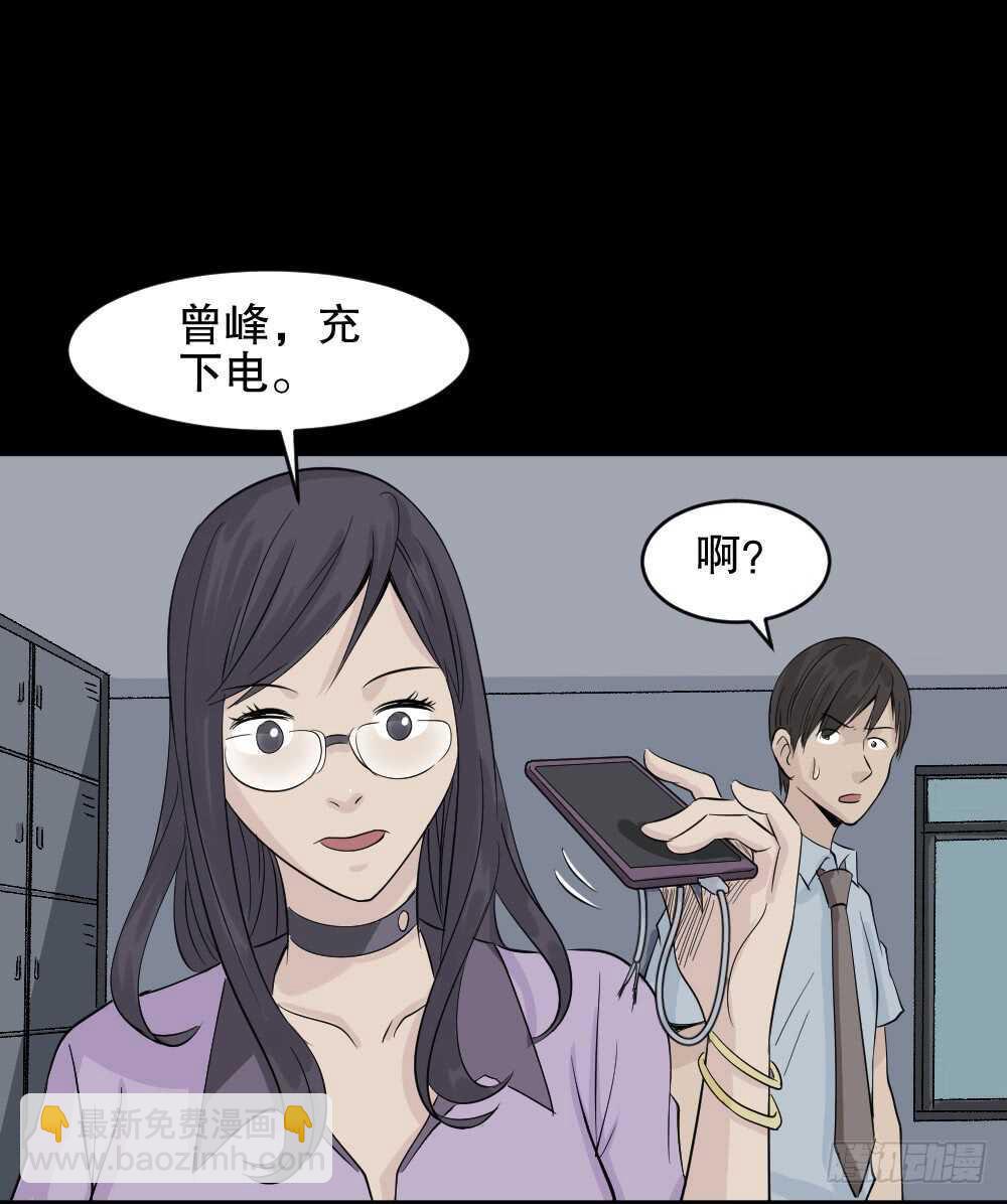 🍸怪奇笔记（怪奇脑洞集） 充电人（1） 第29页