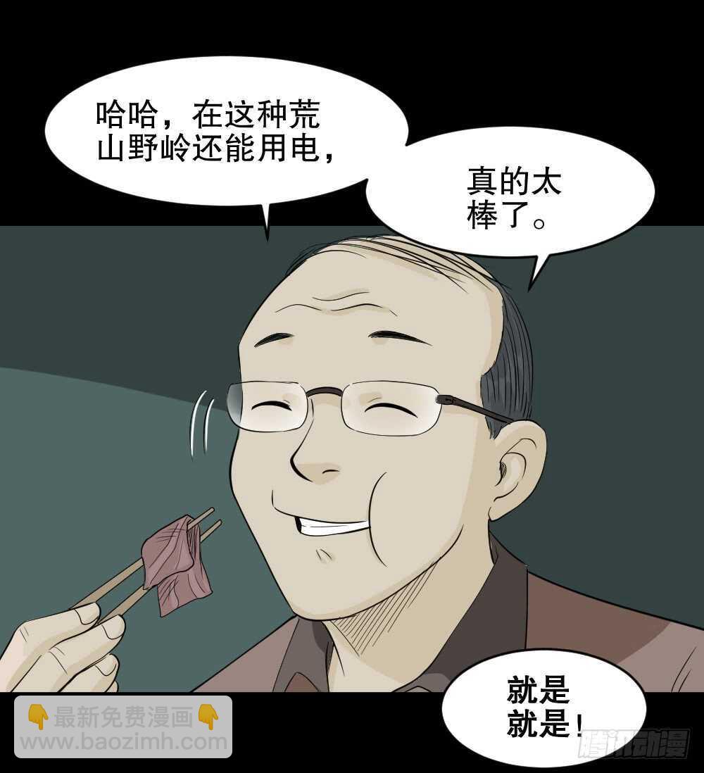 🍸怪奇笔记（怪奇脑洞集） 充电人（1） 第3页