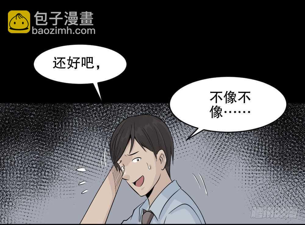 🍸怪奇笔记（怪奇脑洞集） 充电人（1） 第35页