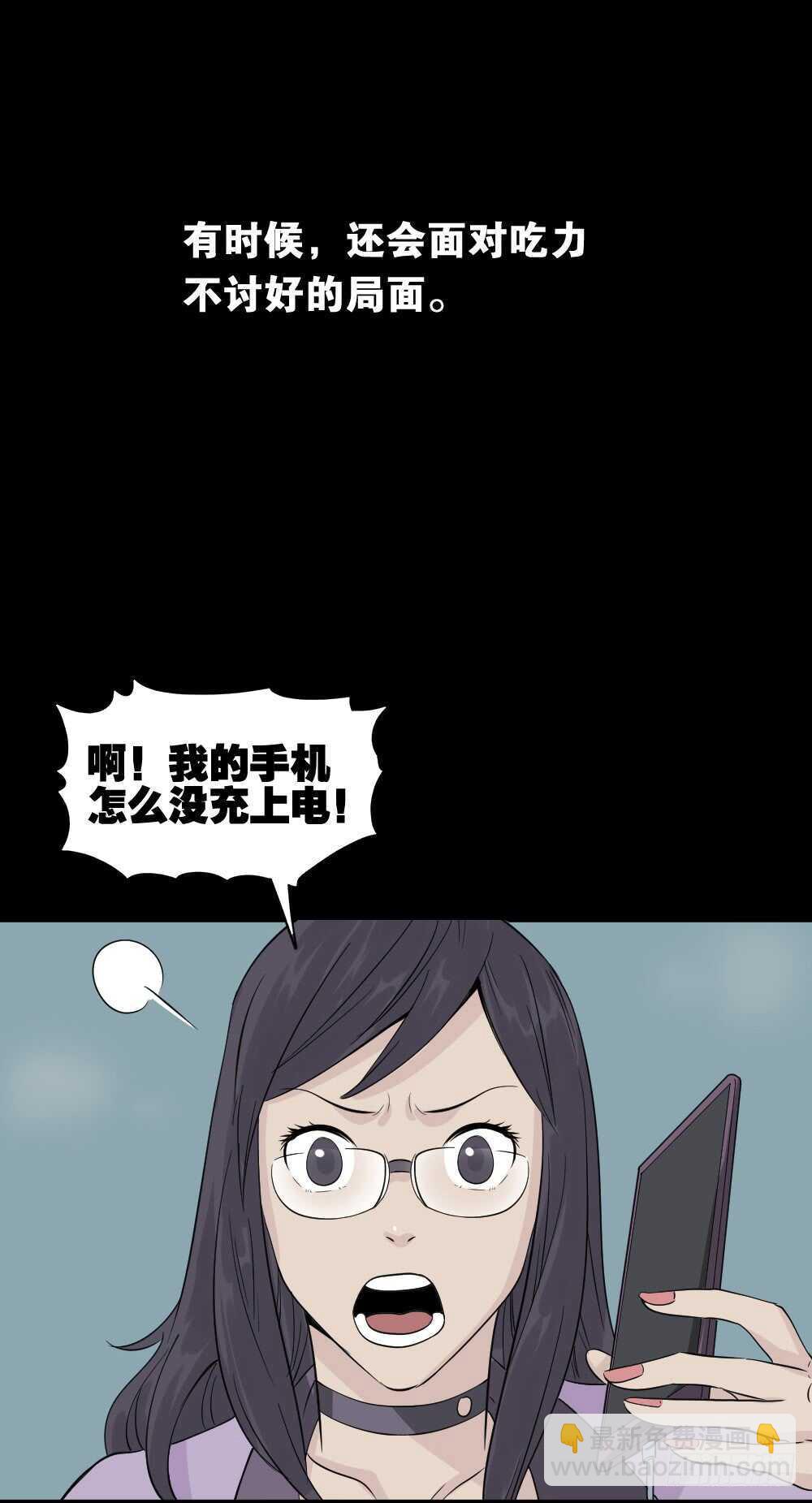 🍸怪奇笔记（怪奇脑洞集） 充电人（1） 第36页