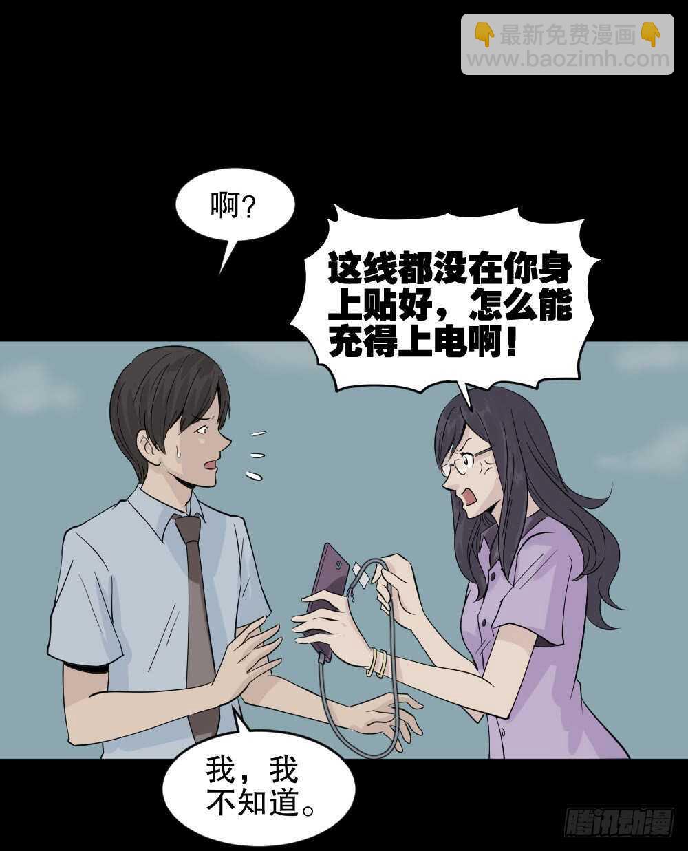 🍸怪奇笔记（怪奇脑洞集） 充电人（1） 第37页