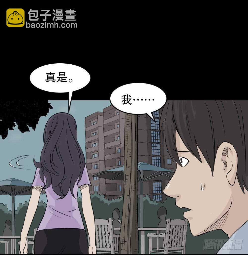 🍸怪奇笔记（怪奇脑洞集） 充电人（1） 第38页