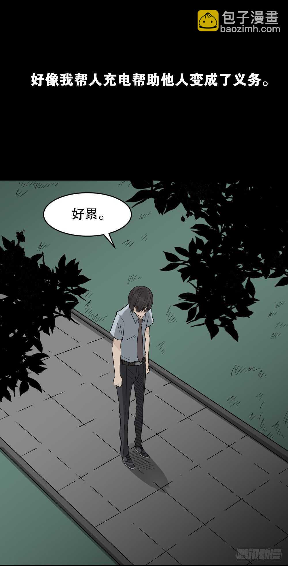 🍸怪奇笔记（怪奇脑洞集） 充电人（1） 第39页