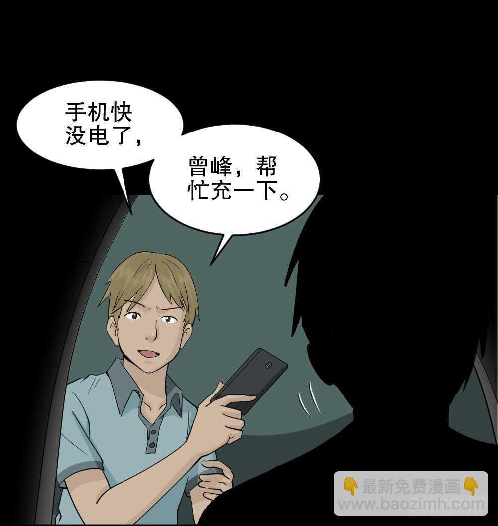🍸怪奇笔记（怪奇脑洞集） 充电人（1） 第4页