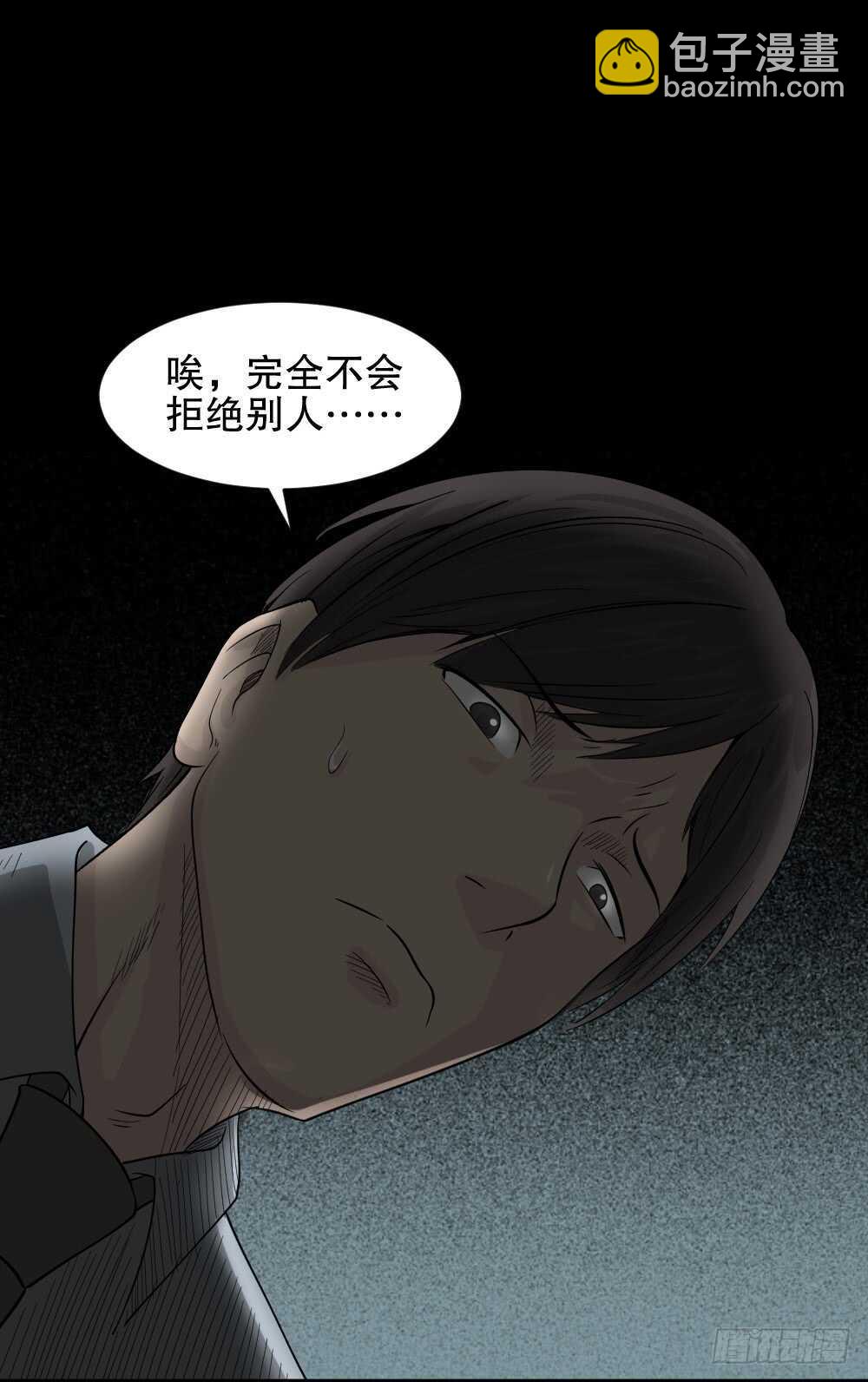 🍸怪奇笔记（怪奇脑洞集） 充电人（1） 第40页