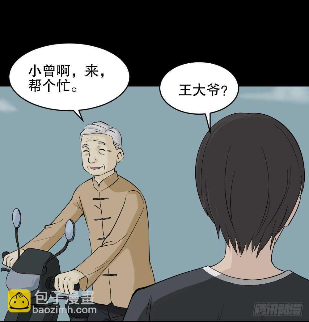 🍸怪奇笔记（怪奇脑洞集） 充电人（1） 第43页