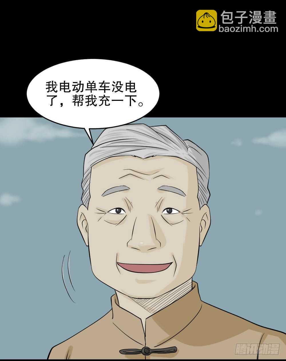 🍸怪奇笔记（怪奇脑洞集） 充电人（1） 第44页