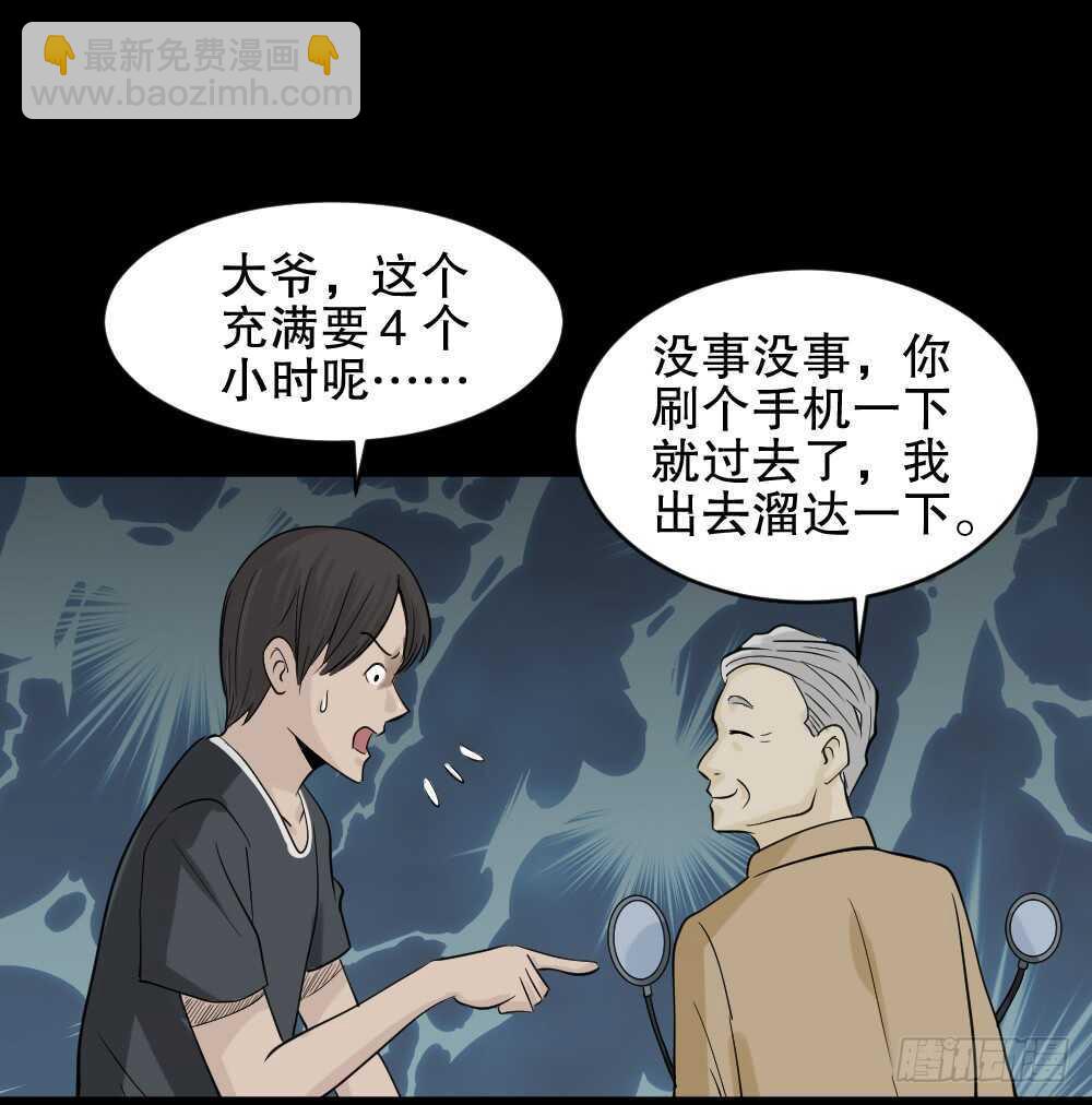 🍸怪奇笔记（怪奇脑洞集） 充电人（1） 第45页