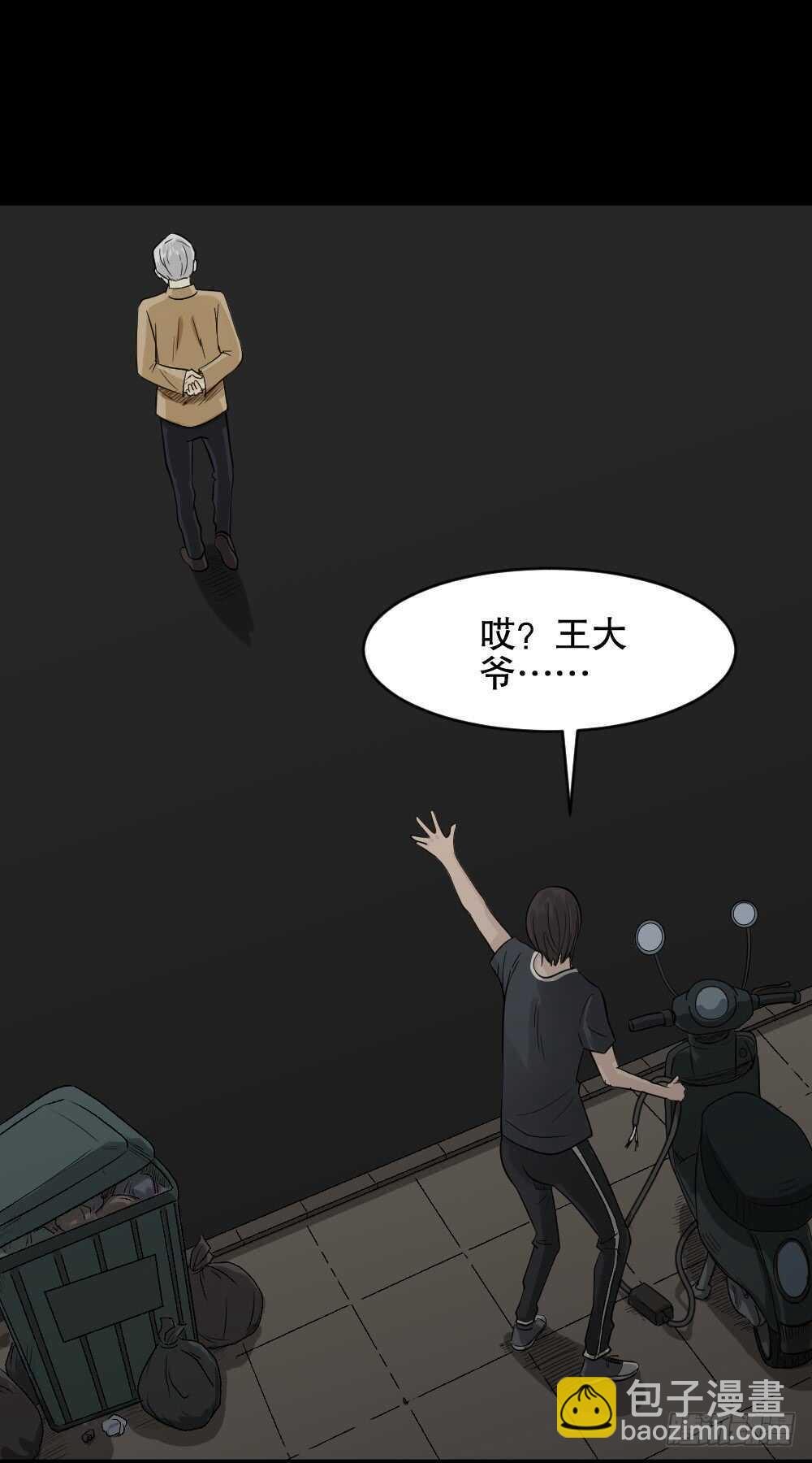 🍸怪奇笔记（怪奇脑洞集） 充电人（1） 第47页