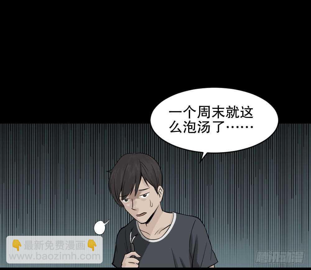 🍸怪奇笔记（怪奇脑洞集） 充电人（1） 第48页
