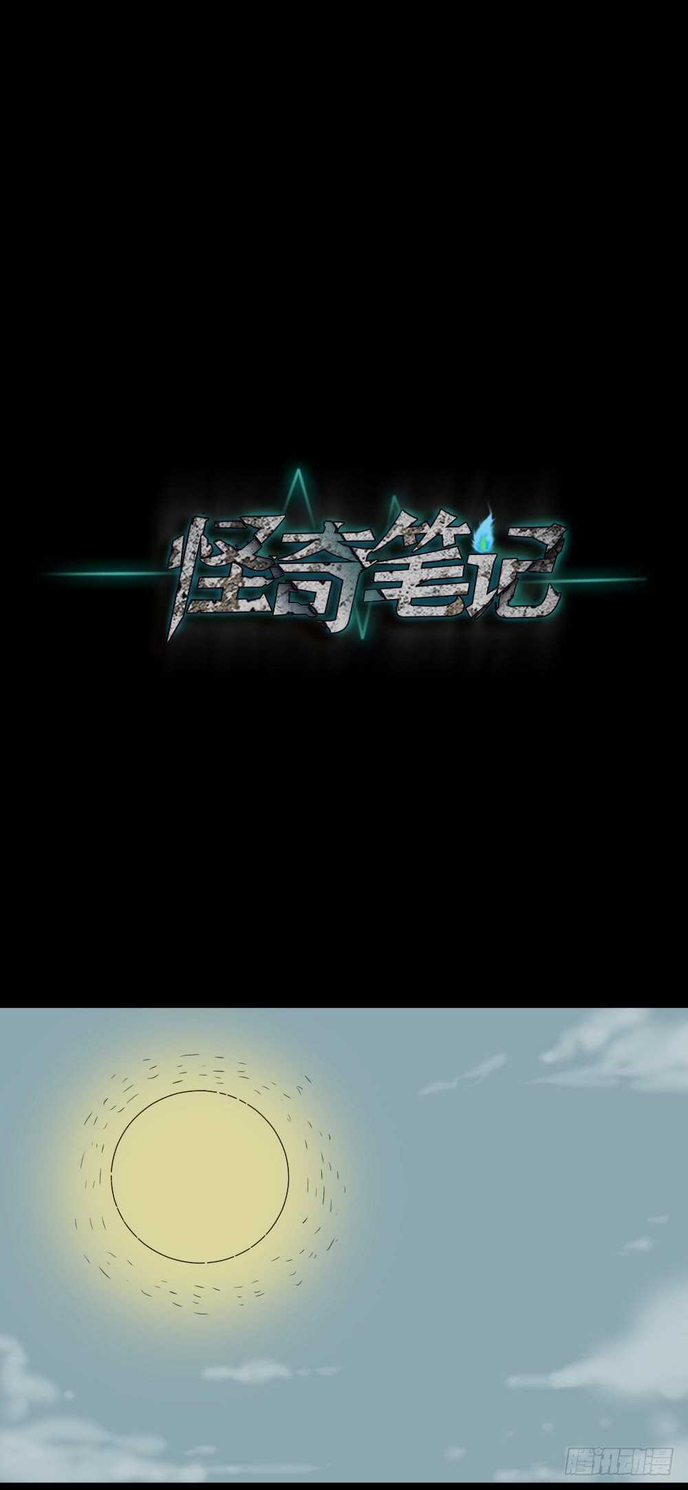 🍸怪奇笔记（怪奇脑洞集） 充电人（1） 第49页